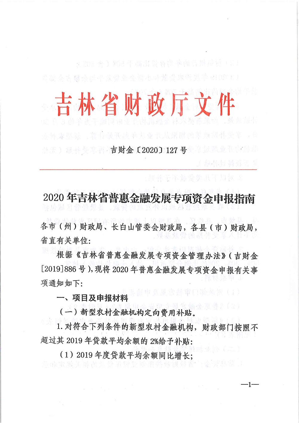 平臺(tái)服務(wù)高效負(fù)責(zé)，普惠金融政策落地  長春市綜合金服平臺(tái)組織對接融資擔(dān)保機(jī)構(gòu)申報(bào)專項(xiàng)資金
