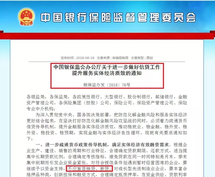 重磅！銀保監(jiān)會(huì)發(fā)文：不盲目抽貸斷貸！地方政府平臺(tái)合理融資需滿(mǎn)足！