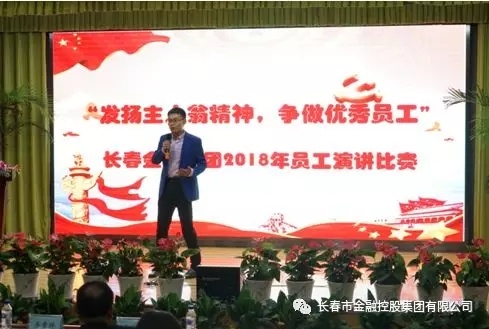 我集團(tuán)舉辦“發(fā)揚(yáng)主人翁精神，爭(zhēng)做優(yōu)秀員工”主題演講比賽